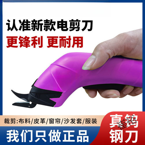 电动剪刀裁布裁缝充电式裁剪刀子布料服装切布机裁布神器修边工具