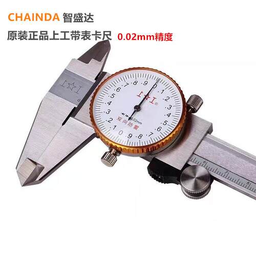 荐上工带表卡尺带表卡尺带表游标卡尺高精度测量工具量具