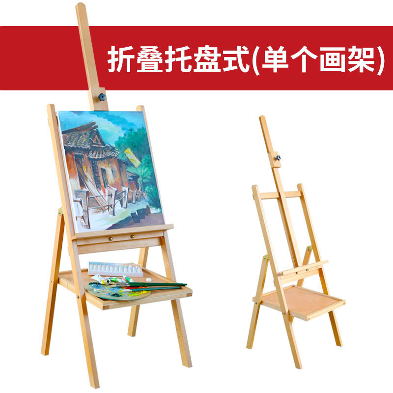 中盛画材抽屉山毛榉多色可选油画架素描画架成人画架画架儿童画架