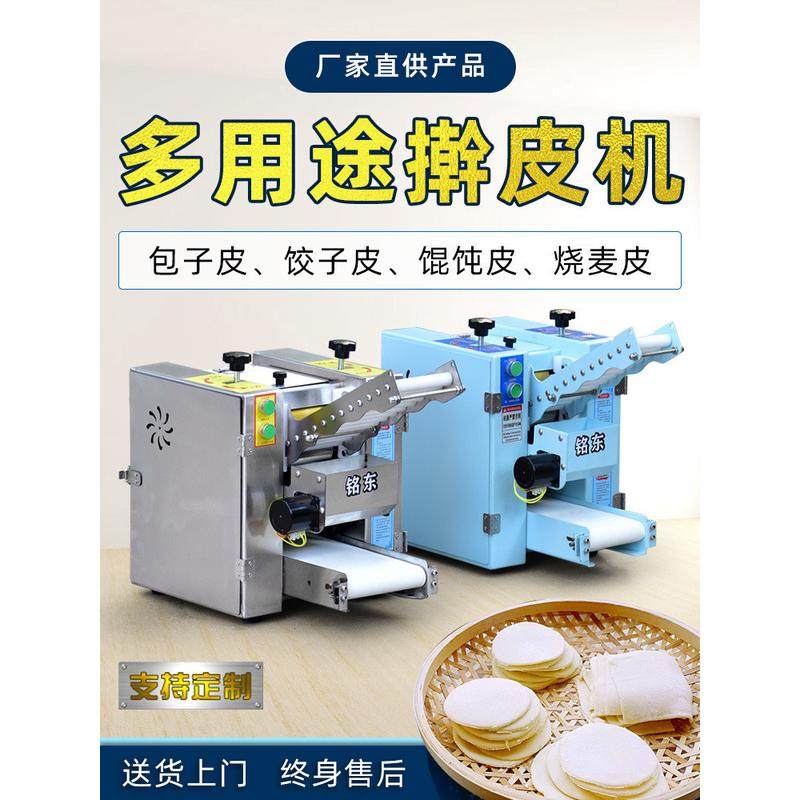 新疆烤大小商用包子水饺压皮机醒包子手工包子皮机发面中厚边