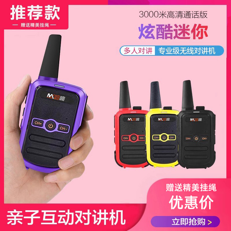 儿童对讲器机迷你小机小型无线远距离小孩亲子可充电一对户外玩具