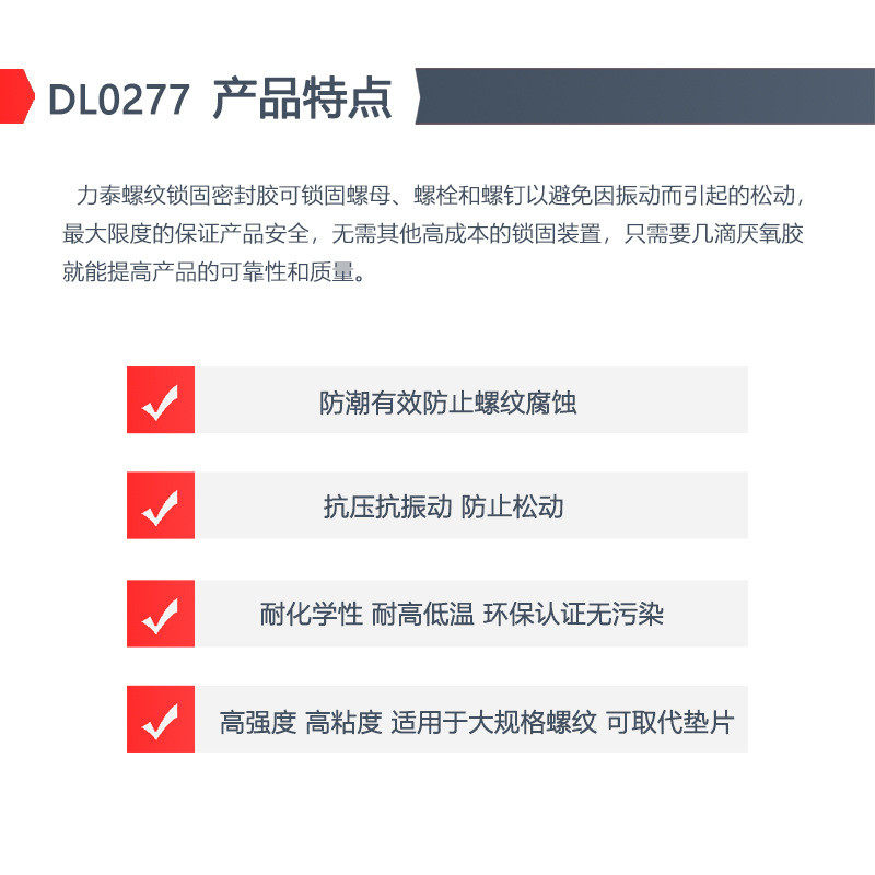 力泰277厌氧胶高强度锁螺纹粘度固密封胶耐高温厌氧胶耐腐螺纹胶,文具电教/文化用品/商务用品,胶水,淘宝优惠券,粉丝福利购,淘宝优惠卷