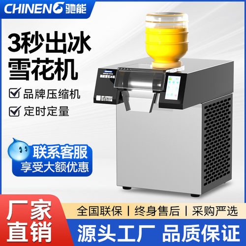 驰能韩式雪花冰机商用绵绵冰机冰沙机牛奶冰机制冰机奶茶店火锅店