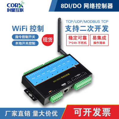 8路rj45以太网络wifi远程控制开关量采集io继电器模块tcp/modbus