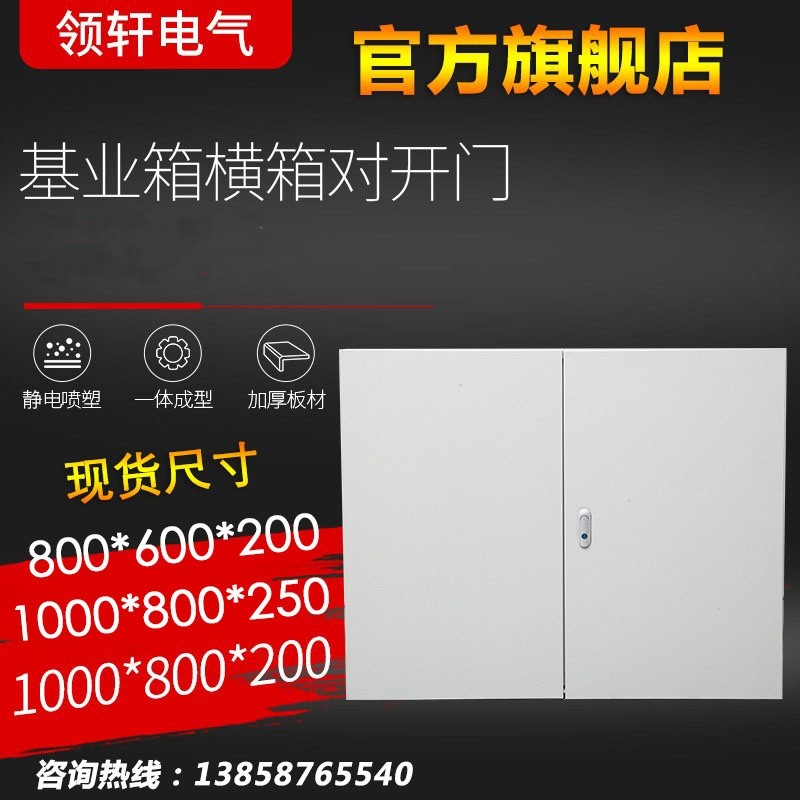 横式基业箱800*600*200明装对开门强电布线箱空气开关控制配电箱