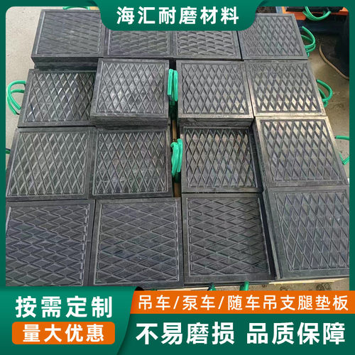 垫板吊车泵车支腿定制起重机随车吊枕木垫木聚乙烯垫块垫脚板厂家
