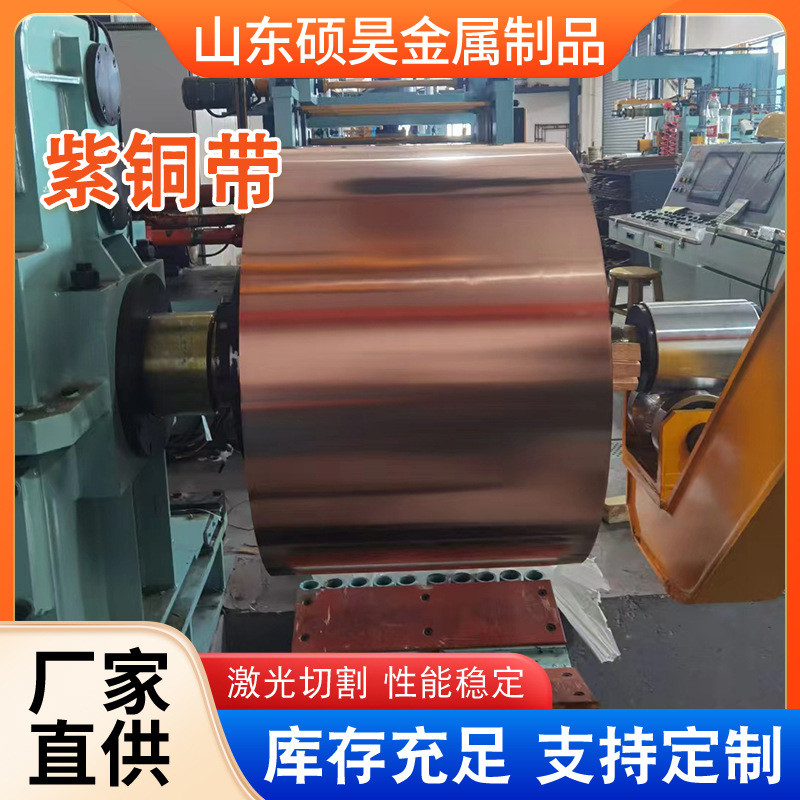 供应c1020紫铜带软态半硬接地紫铜箔高精超薄t2红铜带无氧紫铜带
