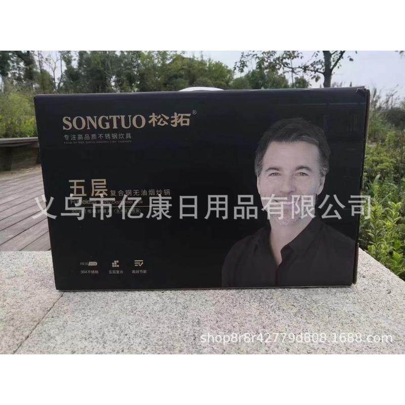 煎锅不锈钢五层无涂层无油烟炒锅松拓蒸直播带货商务活动会销礼品
