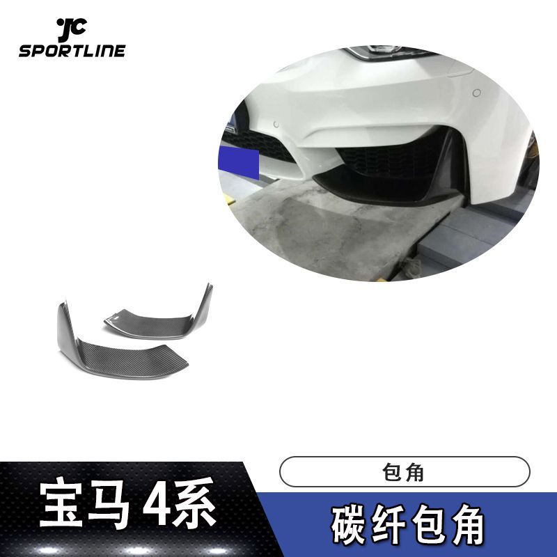 适用于13-18年宝马F80M3 F82M4汽车改装MP款碳纤维前包角扰流板
