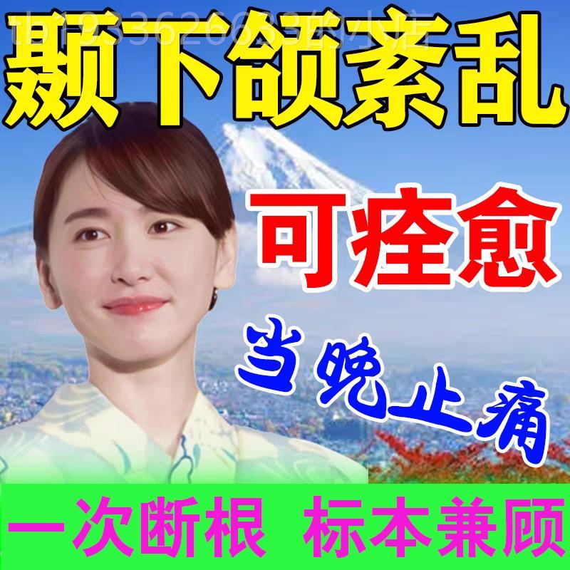 颞下颌关节紊乱矫正器热敷理疗张口疼痛弹响偏颌歪脸大小脸型