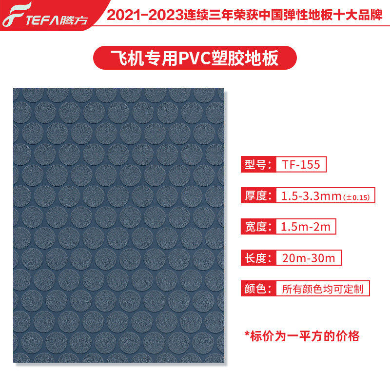 飞机pvc塑胶地板生产入口先手间用防滑pvc橡胶地板地胶来样飞机
