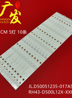 JAV LED50860灯条JL.D50051235-017AS-F RH43-D500L12X-XX03JF