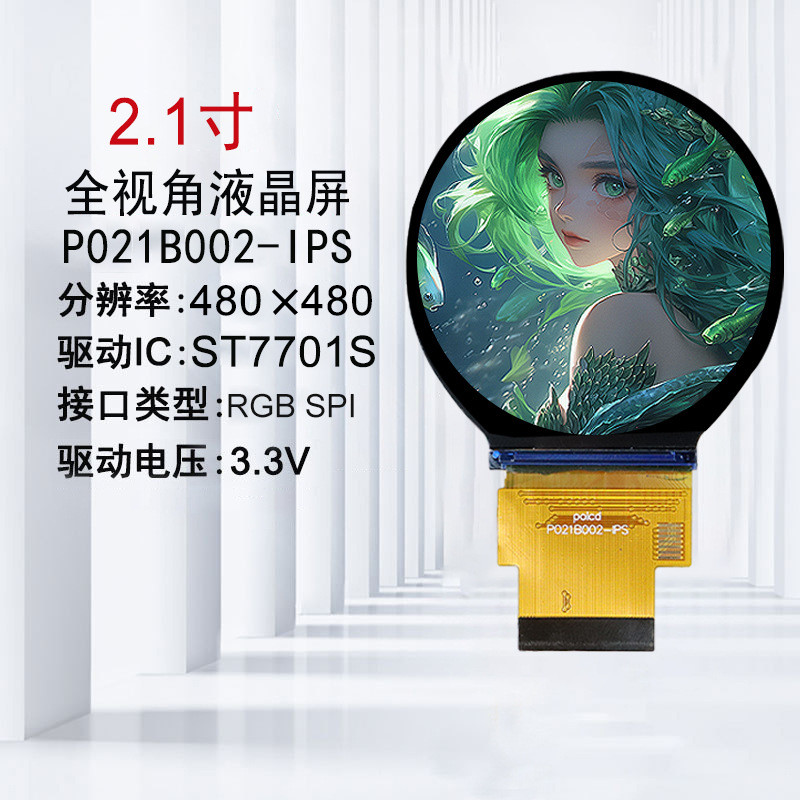 热销2.1寸lcd屏ips全视角tft液晶显示屏spirgb接口st7701s彩屏圆