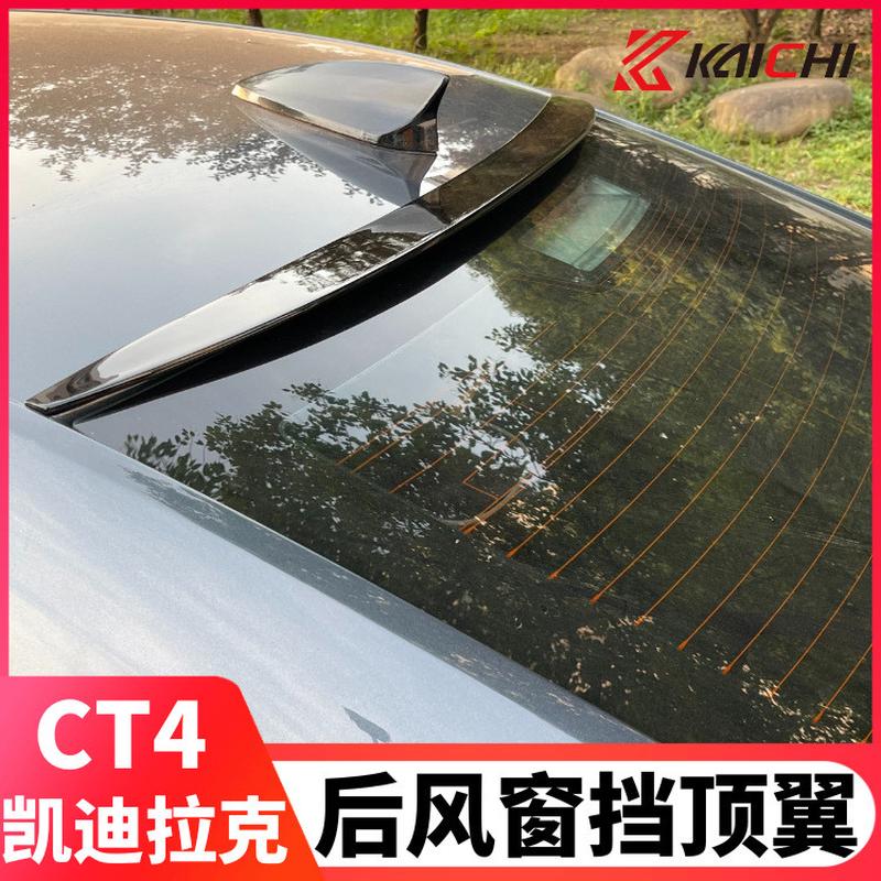 热销适用于凯迪拉克ct4纤翼改装后挡风窗定风翼装饰免打孔安装碳