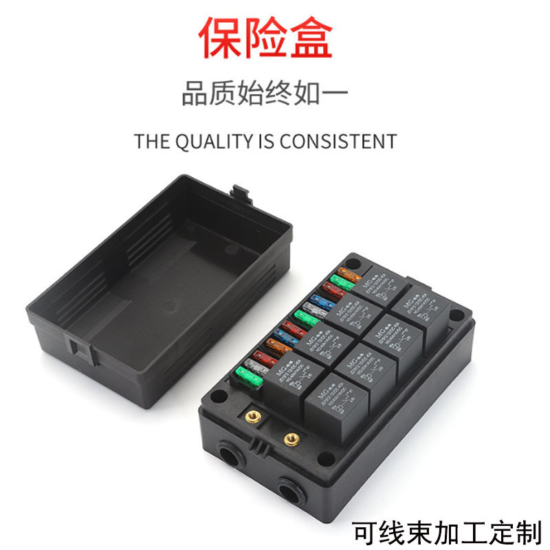 汽车保险盒带继电器线路总控制盒厂家直售机舱多路改装保险丝盒