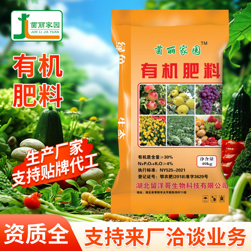 菌丽家园有机肥料改善果园地力棚土壤板结贫化蔬菜下降种菜有机肥