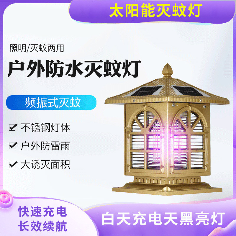 防水灭蚊灯频振式led花园太阳能灭蚊灯防水围墙灯led户外柱头灯