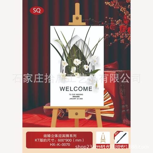 订结婚宴迎宾布置农村婚礼引路牌子展示架牌装饰kt板婚礼立牌