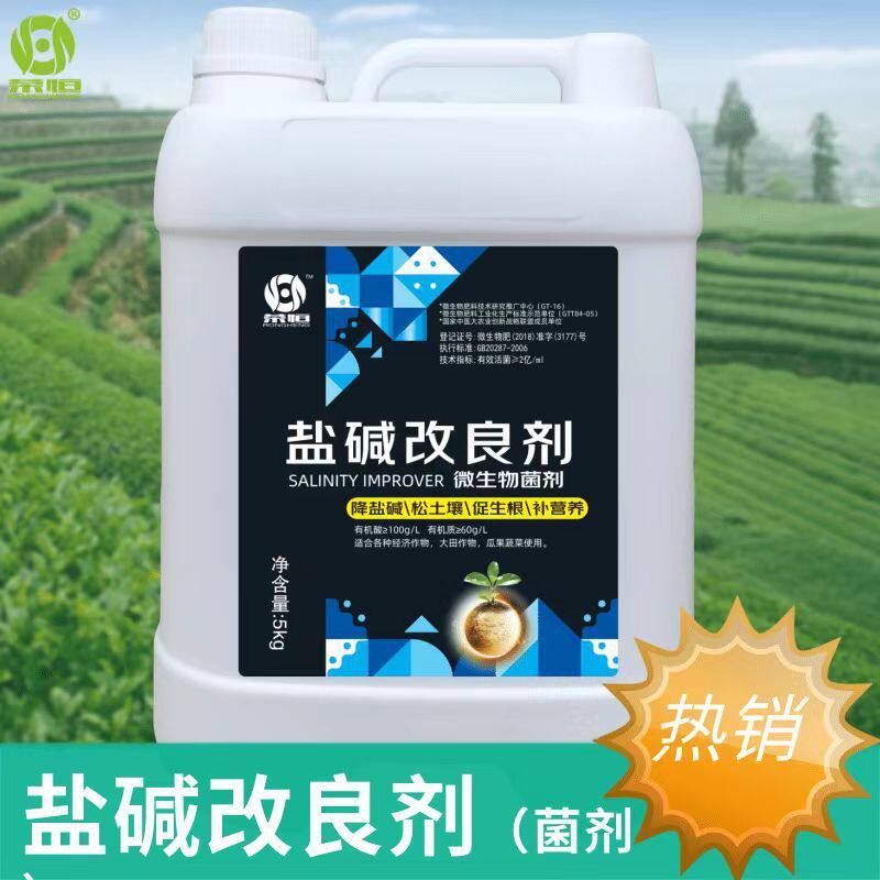 松土盐碱改良剂促生根土壤壤微生物菌肥果蔬大田通用有机肥料