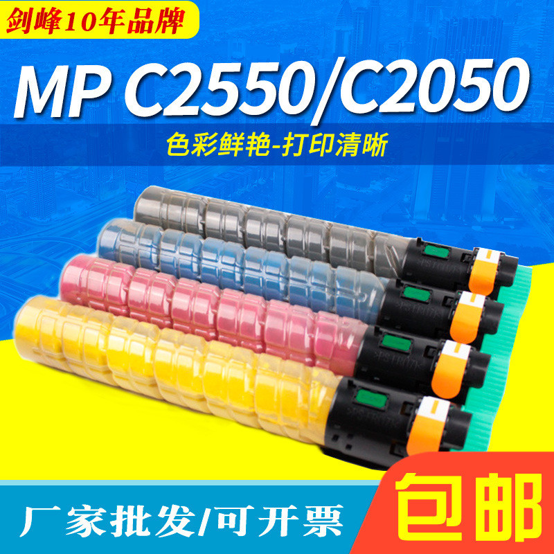 适用理光MPC2550粉盒C2010 C2551 C2050墨粉C2051 C2030 2530碳粉