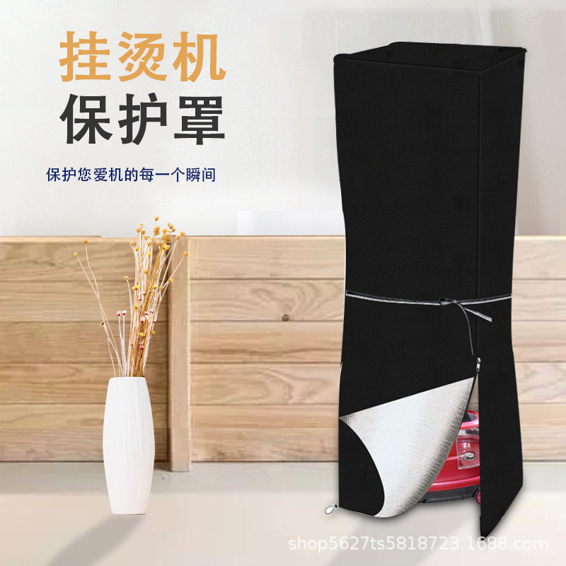 挂烫机防尘罩 家用蒸汽熨烫机罩套 单杆双杆挂烫机防水罩子