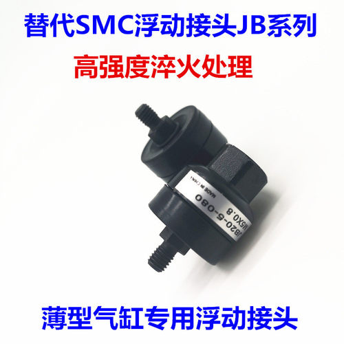 气缸浮动接头JB12-3-050/20-5-080/25-6-100/40-8-125/63-10-150