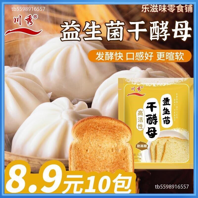 速发川秀高活性糖干酵母粉馒头包子面包花卷耐高益生菌多用型5g/