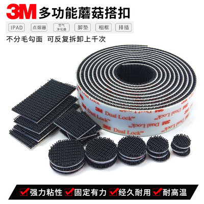 m3no批发魔术贴蘑菇头垫子sj3551蘑菇头3550搭扣背胶魔术避光搭扣