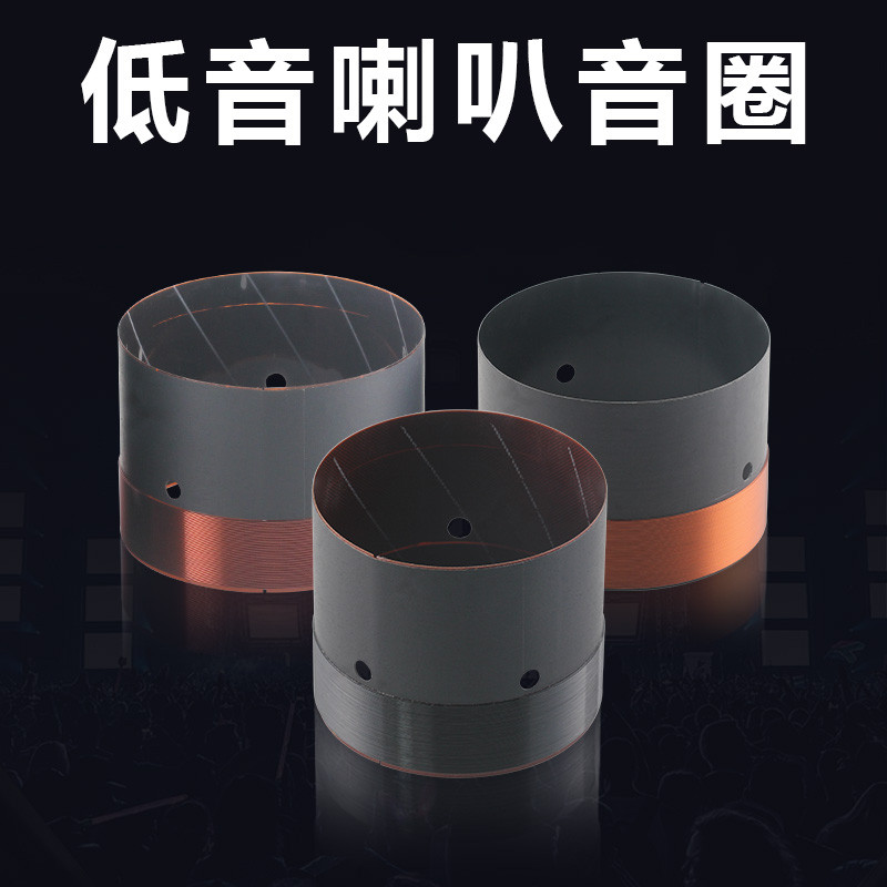 65.5 63.8 64.5mm低音音圈线圈多种可选65芯8寸-15寸喇叭维修配件