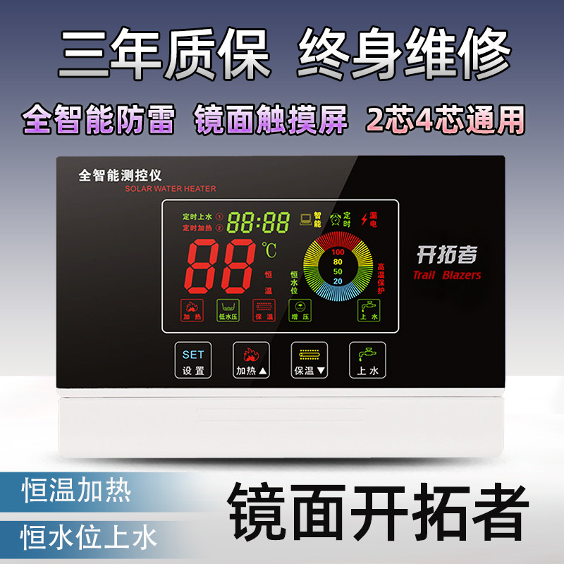 太阳能热水器控制器智能控制面板通用型仪表测控仪显示屏配件大全