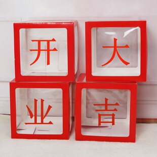 开业大吉气球喜庆金色红色空白盒子纸盒店铺节日装饰布置汽球