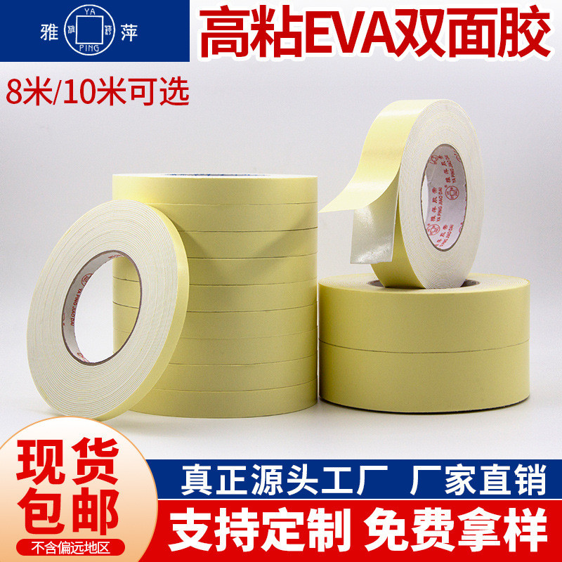 双面胶泡棉高粘度强力挂钩eva海绵两面固定胶带易撕办公背胶