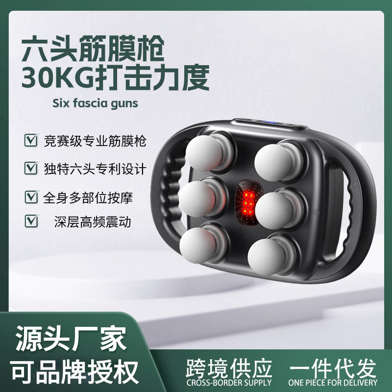 六头筋膜全自动肌肉放松按摩器热敷多功能按摩腿部背部揉捏腰部