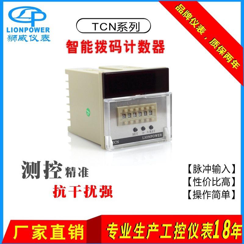 热销数显批发狮威tcn-s61a单段带倍率智能厂家拨码电子计数计米器