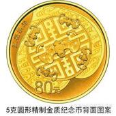 热销2017吉祥金银五福拱寿文化套装 吉祥文化金银币