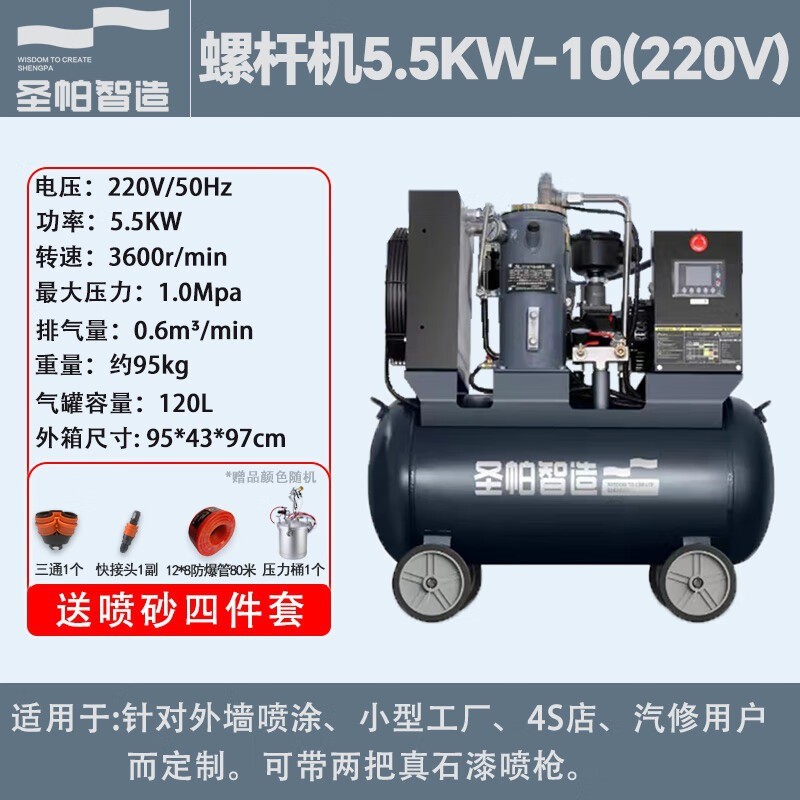 空压机圣帕螺杆机7.5kw螺杆式10公斤空气压缩机真石漆螺杆式一体
