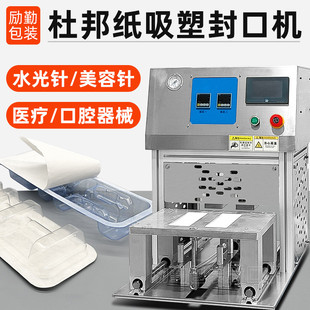 仪器 厂家定制特卫强纸盖材封口机杜邦透析热封机纸医美水光针包装