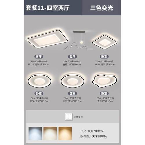 极简组合主灯2024年新款超薄吸顶灯简约现代中山灯具全屋客厅套餐