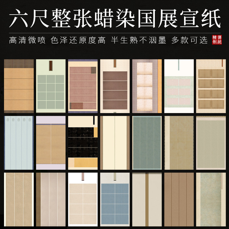 六尺整张微喷蜡染国展仿古半生熟毛笔书法作作比赛专用纸