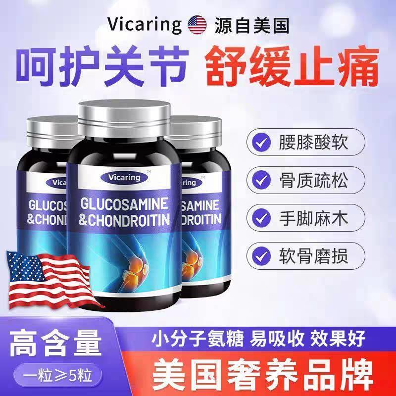 Vicaring氨糖软骨素钙片骨胶原蛋白钙护关节中老年补钙疼痛