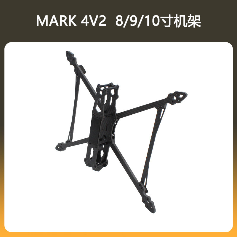 热销mark4v2穿越机8/9/10寸机架大载重长续航fpv远航可携带抛投器
