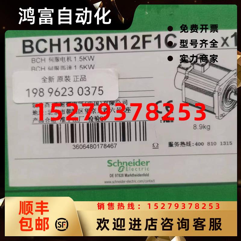 议价施耐德伺服马达电机BCH1303N12A1C/BCH1302N32A1C/BCH1304N32