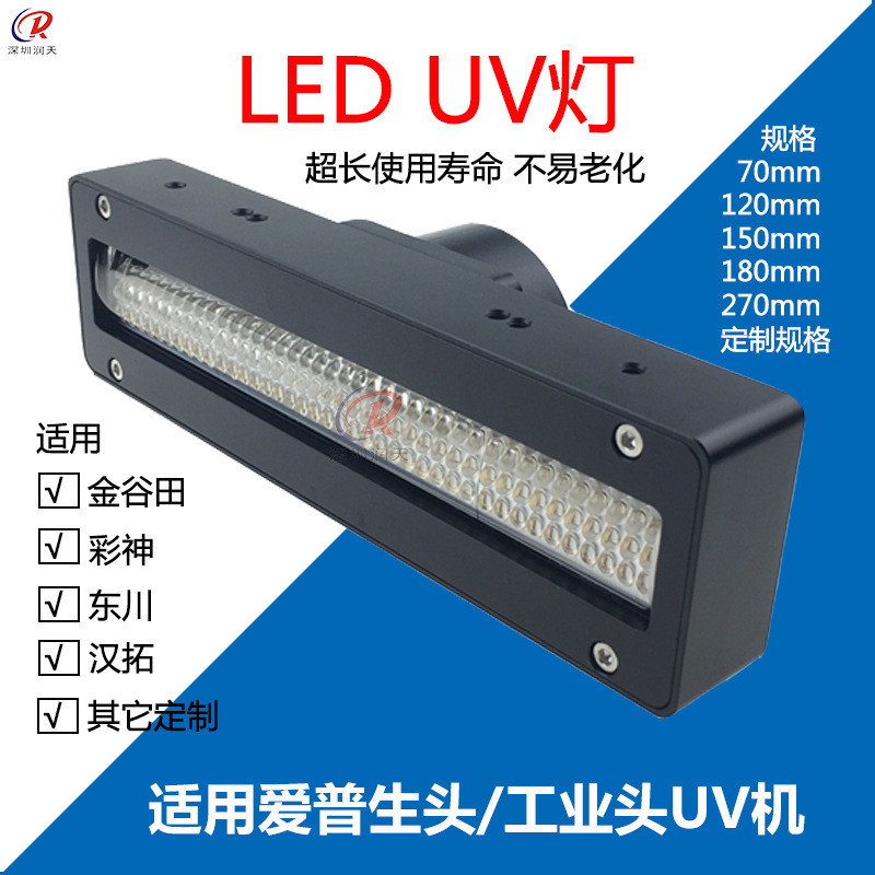 咔勒彩神金谷田UV平板机UVLED灯紫外线固化灯油墨干燥led光油灯
