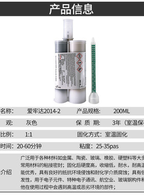 araldite爱牢达2014-2ab胶耐高温强力环氧树脂耐溶剂金属塑料胶