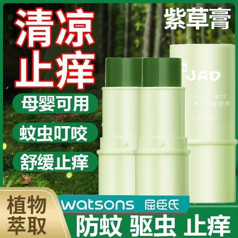 舒爽驱蚊紫草清凉儿童婴儿蚊子蚊虫叮咬宝宝止痒消肿舒缓神器