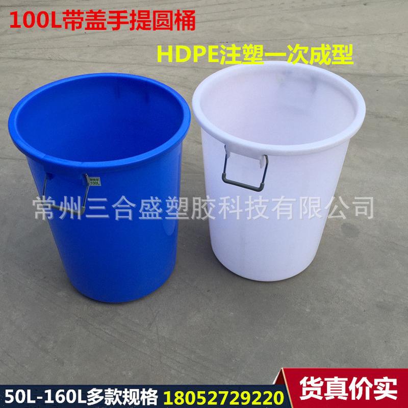 100l大水桶塑料桶食品级食品塑料桶包装桶带盖发酵桶