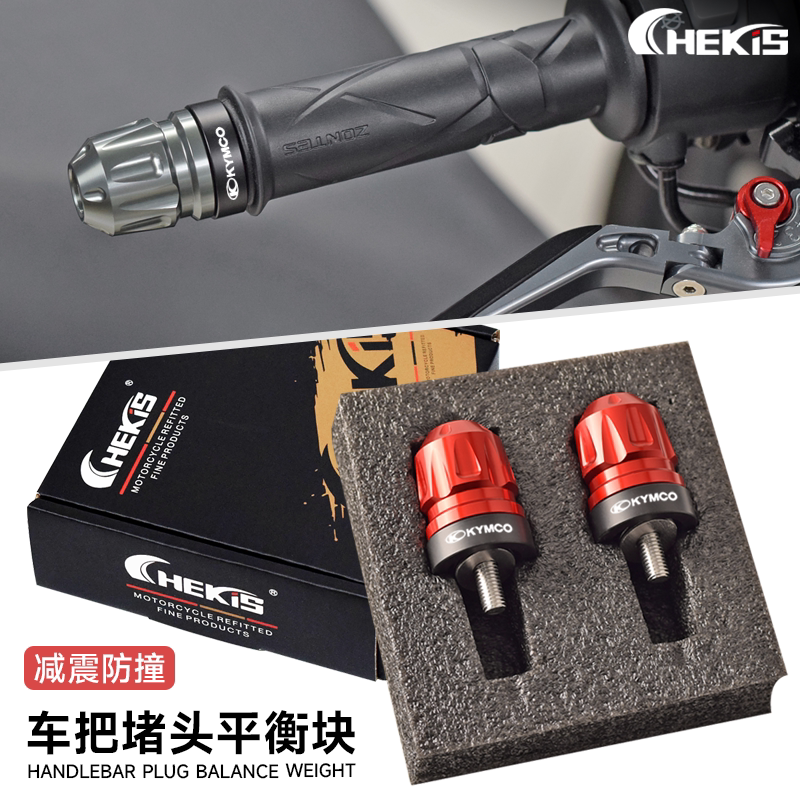 适用光阳RKS150改装手把堵头RacingX车把平衡端子长征版 防摔配件