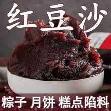 豆沙馅家用家庭装红豆沙泥月饼红豆沙包子面包蛋黄酥烘焙原料馅料