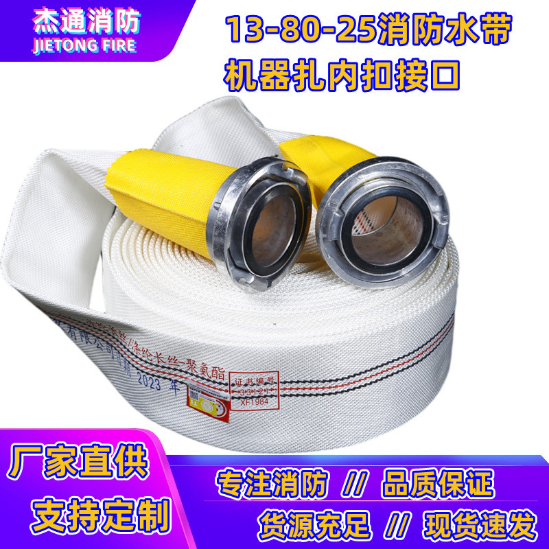 13-80-20/25m消防水带车用内衬加厚耐高压聚氨酯软管13型3寸