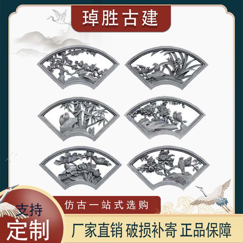 砖雕梅兰竹菊扇形镂空窗花仿古围墙院墙装饰砖雕中式庭院古建窗花